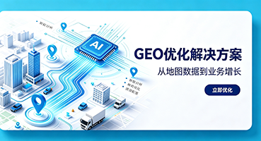 佳木斯GEO优化
